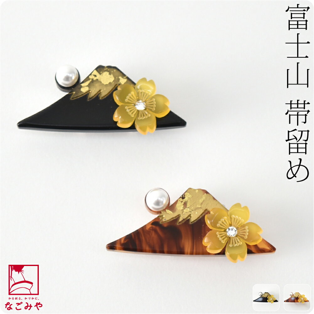 楽天市場】富士山 帯の通販