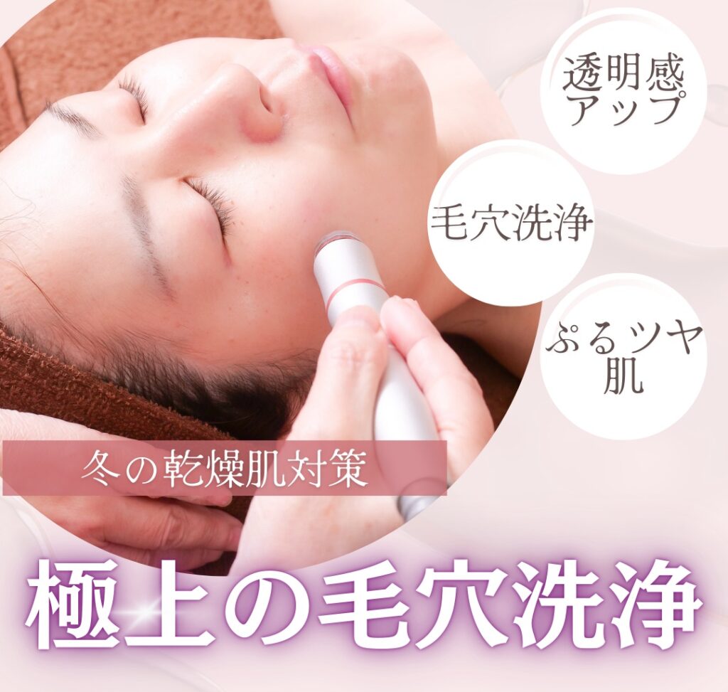 毛穴洗浄｜リフトアップならエステサロン ティプラン｜大阪福島区野田