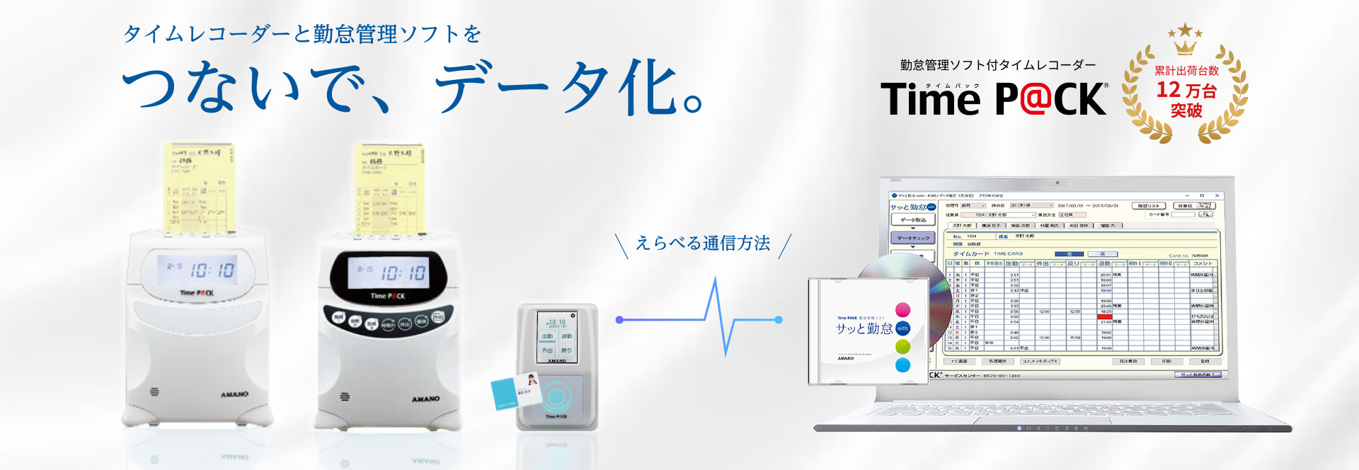 勤怠管理ソフト付タイムレコーダー - TimeP@CK