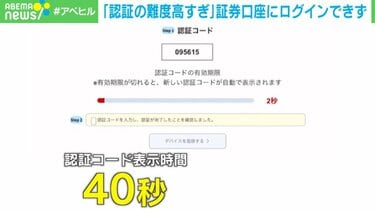 制限時間40秒「難度高すぎ認証」でログインできず…SBI証券「短いという