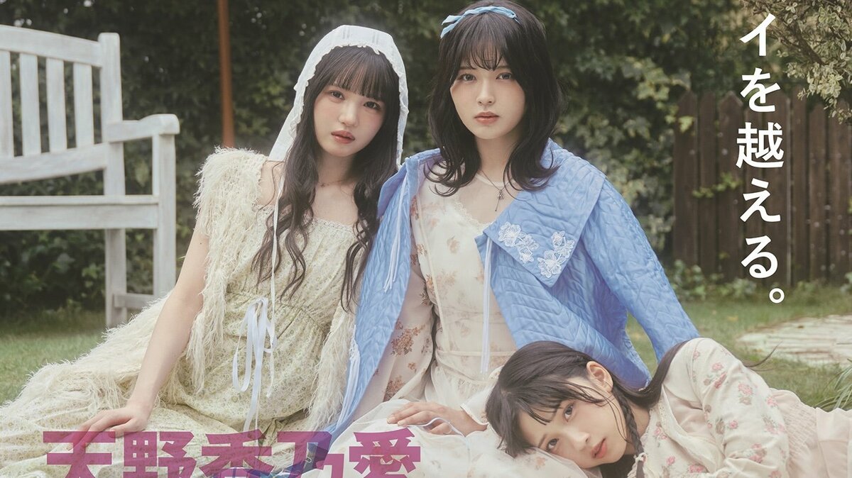 カバーガールは≒JOY天野香乃愛×市原愛弓×江角怜音、裏表紙はSWEET