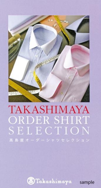 高島屋限定】高島屋オーダーシャツセレクション ワイシャツ仕立券