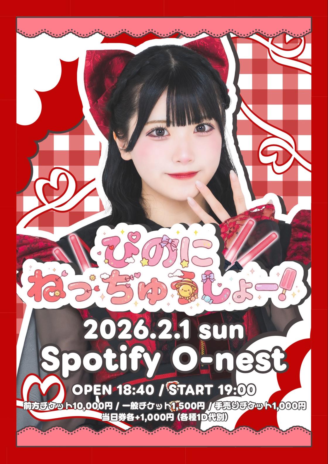 もりやまぴの生誕祭2026『 ぴのにねっちゅうしょー！ 』 | TicketDive
