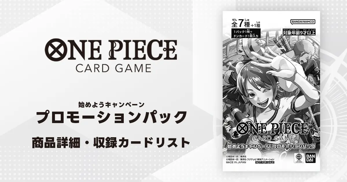 ワンピースカード】始めようキャンペーン 収録カードリスト | ティア