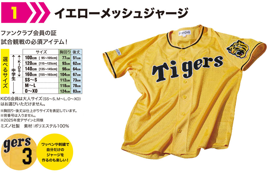 記念品｜入会申込｜阪神タイガースファンクラブ