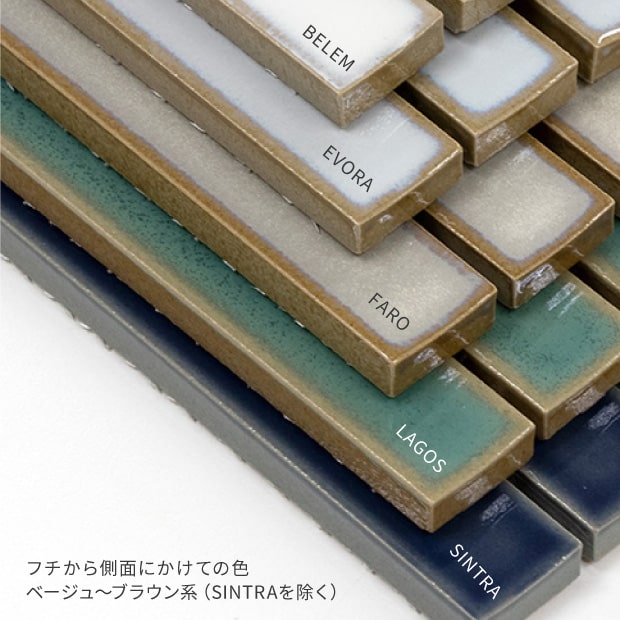 スーベニア SOUVENIR-LAGOS / 145x20mm | タイル販売の専門サイトなら