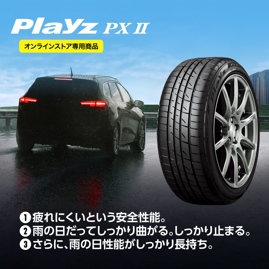 Playz PX-Ⅱ 185/60R15 84H｜ブリヂストン タイヤオンラインストア