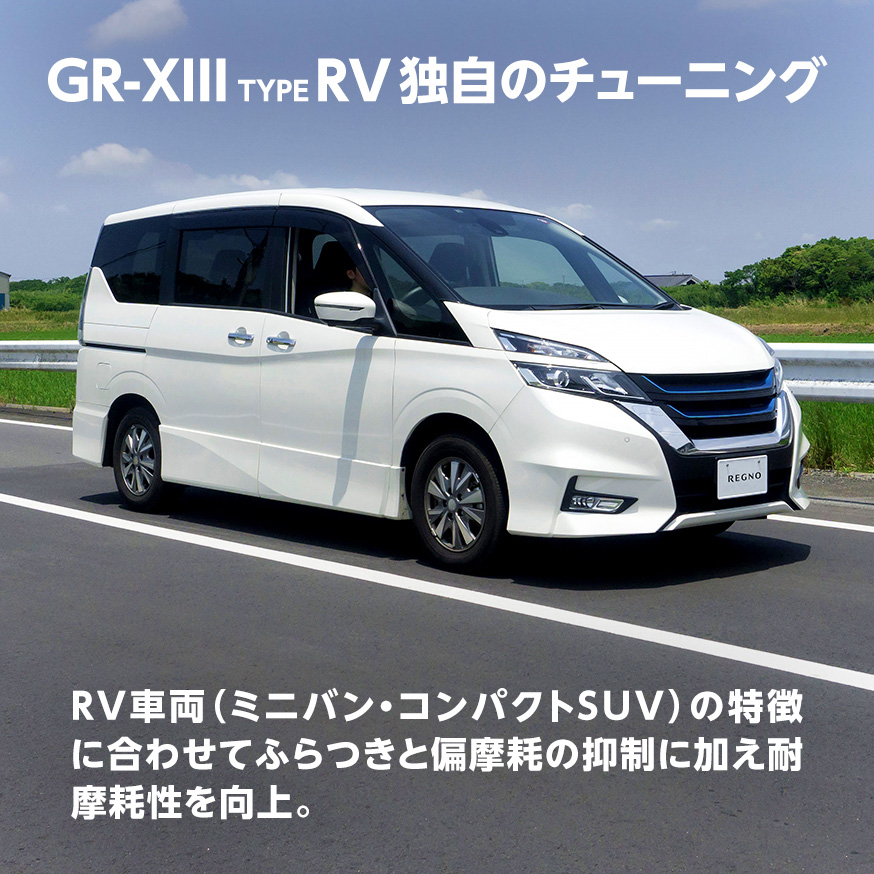 REGNO GR-XⅢ TYPE RV 235/50R19 103V XL｜ブリヂストン タイヤ