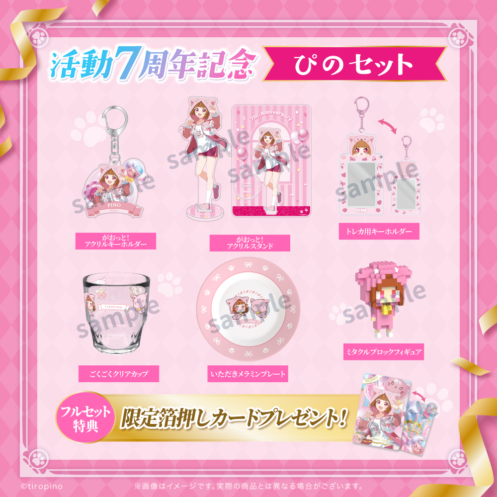 コレクション – ちろぴのマーケット