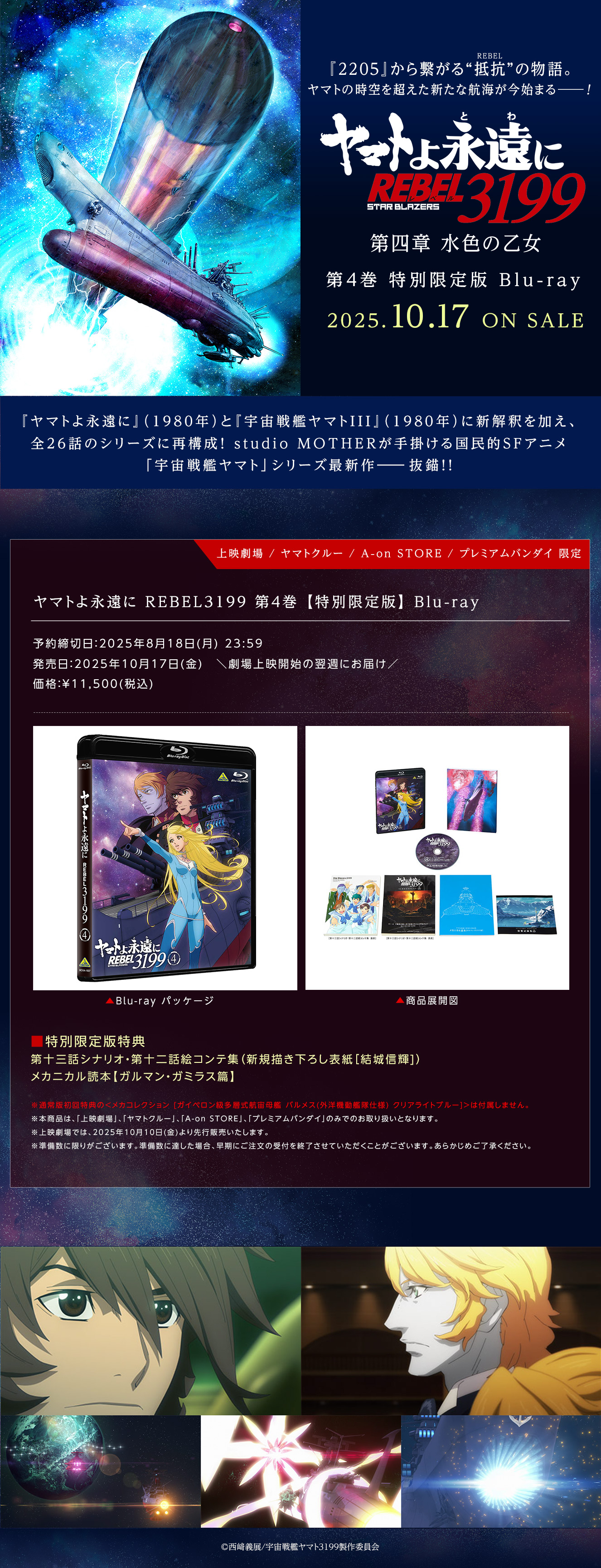 ヤマトよ永遠に REBEL3199 4 【特別限定版】 | A-on STORE