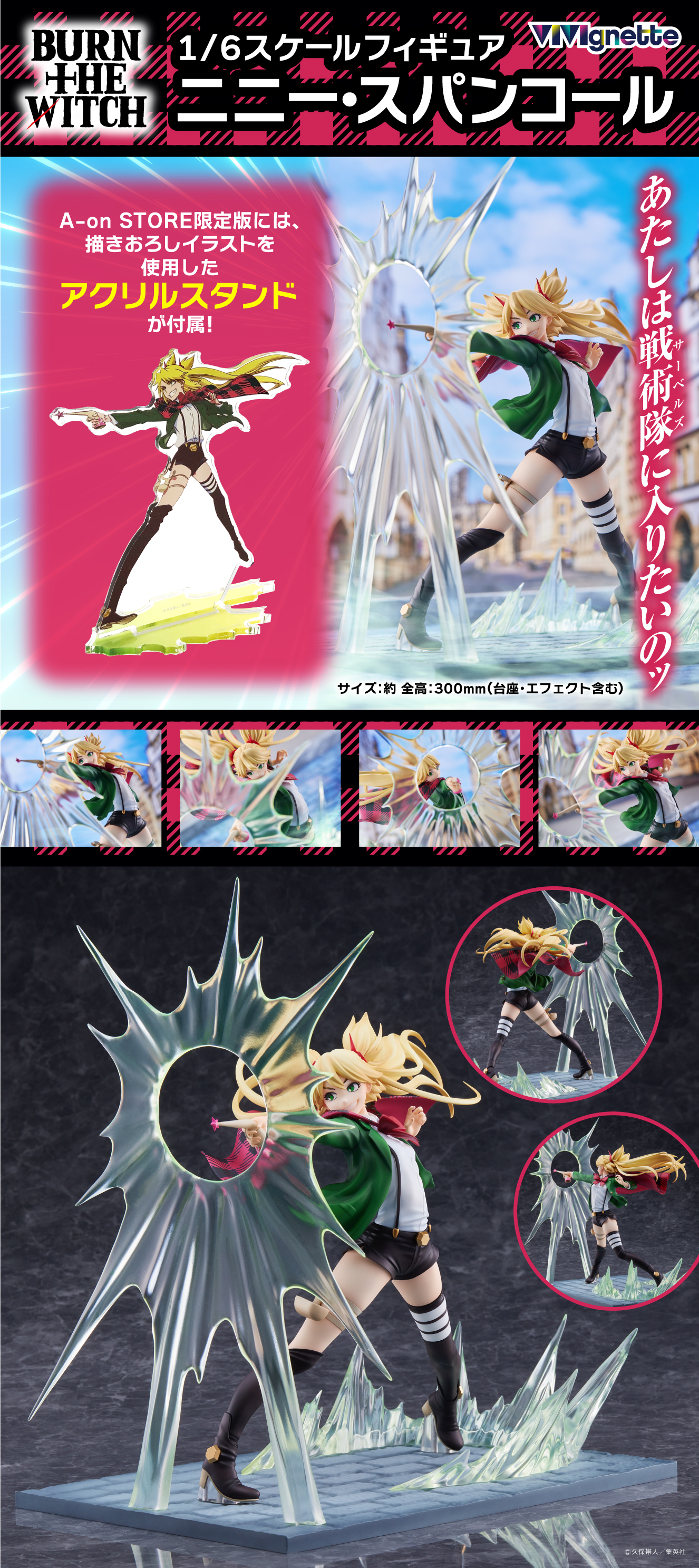 BURN THE WITCH ニニー・スパンコールA-on STORE限定版 | A-on STORE