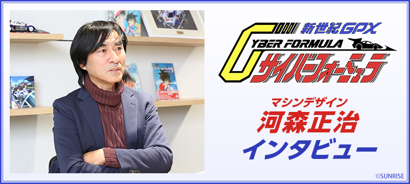 新世紀GPXサイバーフォーミュラ マシンデザイン 河森正治 直筆サイン