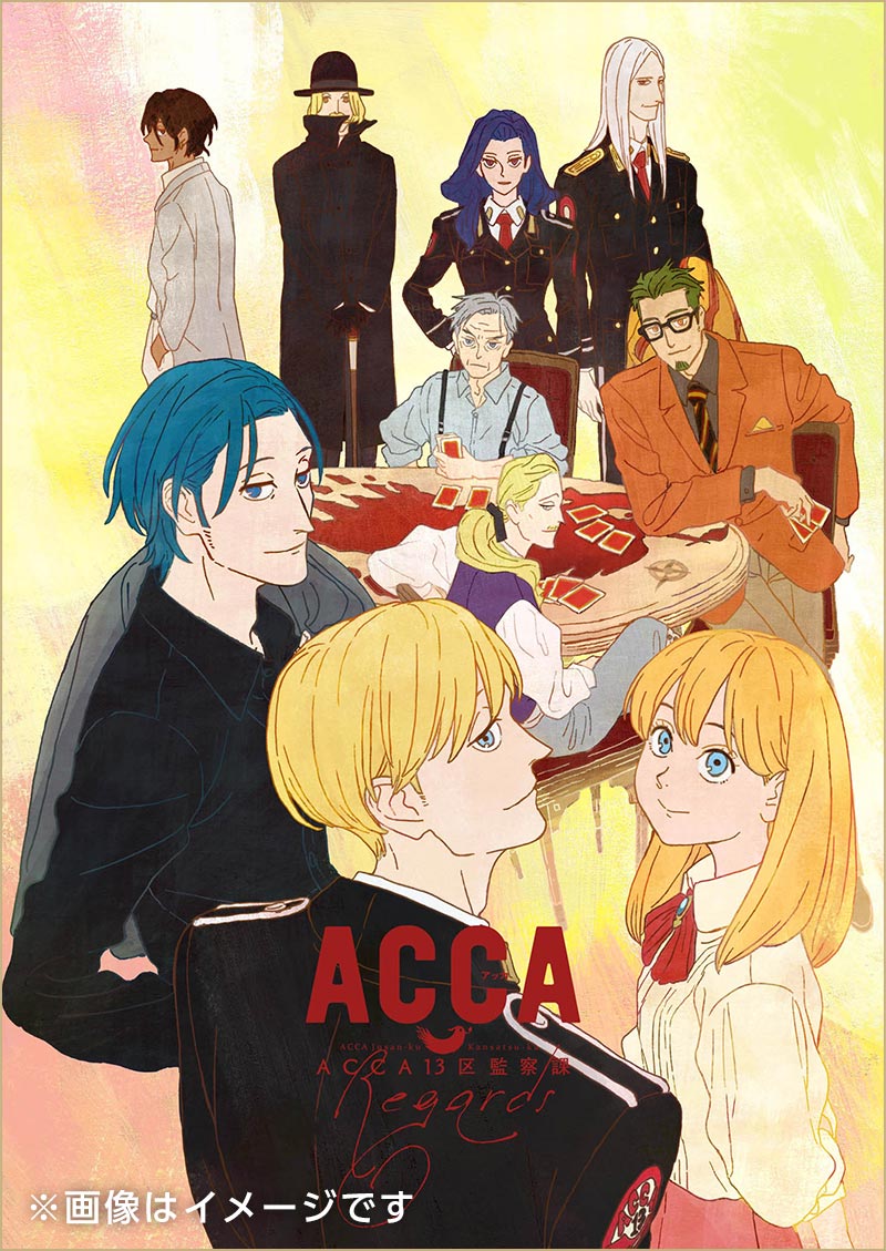 ACCA13区監察課 Regards』Blu-ray & DVD 2020年3月27日 ON SALE
