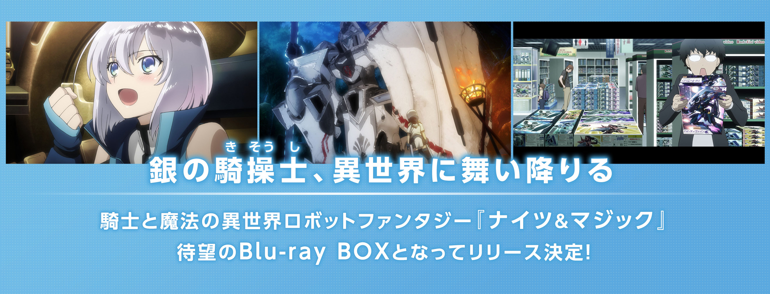 ナイツ＆マジック Blu-ray BOX(特装限定版)