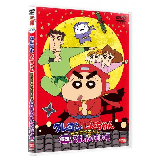 クレヨンしんちゃん きっとベスト☆疾走！忍者しんのすけの巻 | A-on STORE