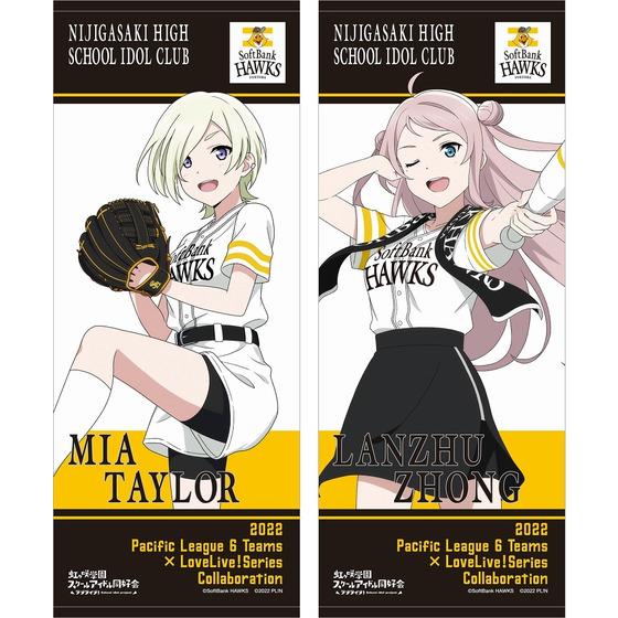 ラブライブ！虹ヶ咲学園スクールアイドル同好会 福岡ソフトバンク