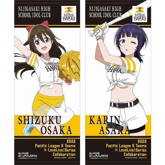 ラブライブ！虹ヶ咲学園スクールアイドル同好会 福岡ソフトバンク