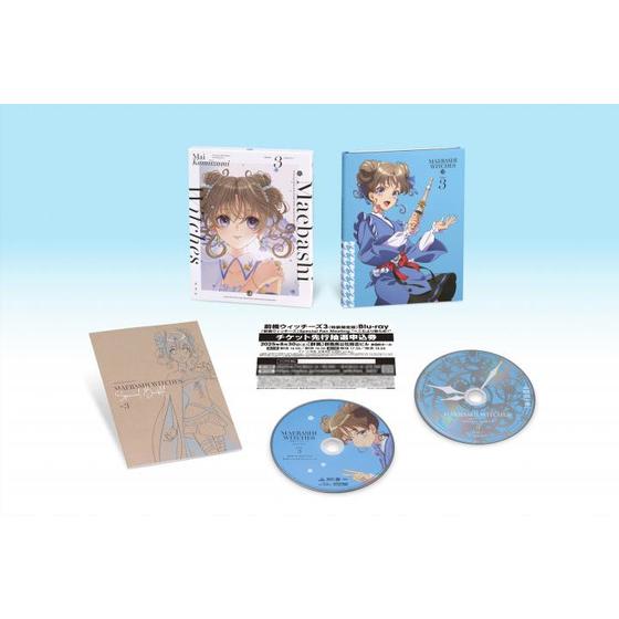 前橋ウィッチーズ 3 （特装限定版） | A-on STORE
