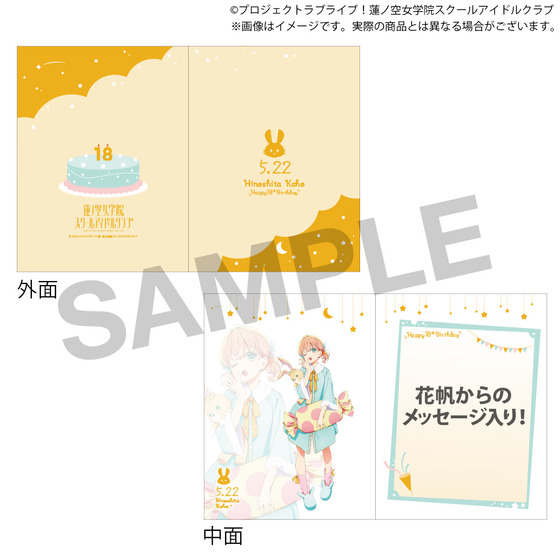 蓮ノ空 日野下花帆 BIRTHDAY 18歳お祝いセット ラブライブ！蓮ノ空