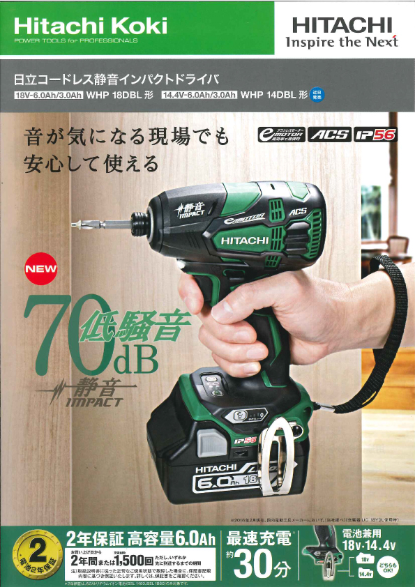 トミタ産業株式会社 / 日立工機 コードレス静音インパクトドライバ 18V