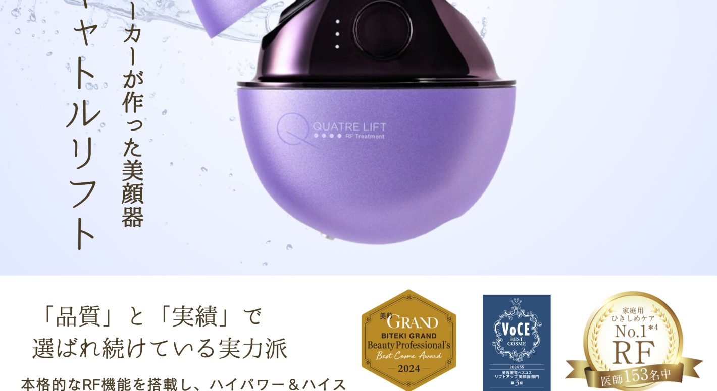 当院でもキャトルリフトをお試しいただけるようになりました！ - 福岡