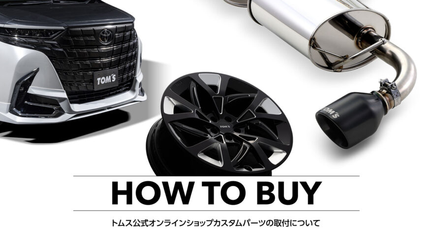 トムスグッズ公式オンラインショップ 【TOM'S OFFICIAL SHOP】