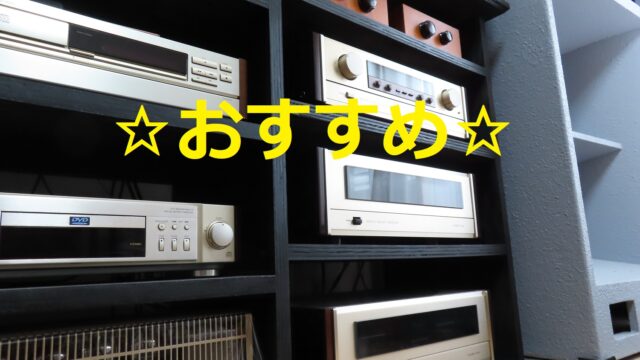 JBL A520vecchio ユニットの外し方と詳細スペック｜tone quality