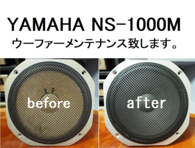 格安 ヤマハ NS-1000Mウーファー メンテナンス致します。｜tone
