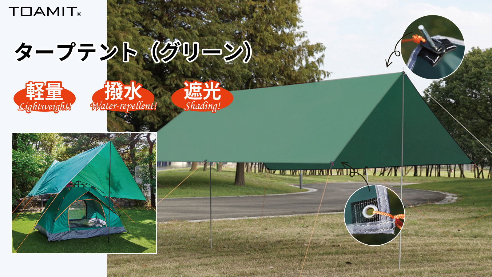タープテント(グリーン) | 【TOAMIT】抗原検査キット・アルコール