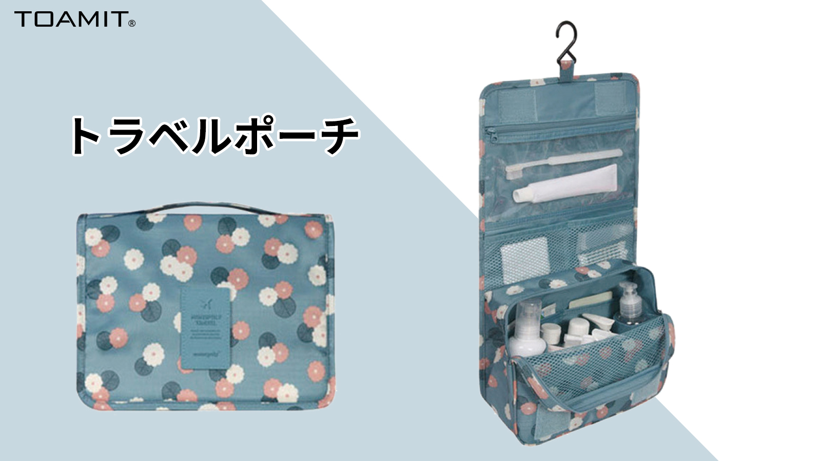 トラベルポーチ(ブルー) | 【TOAMIT】抗原検査キット・アルコール