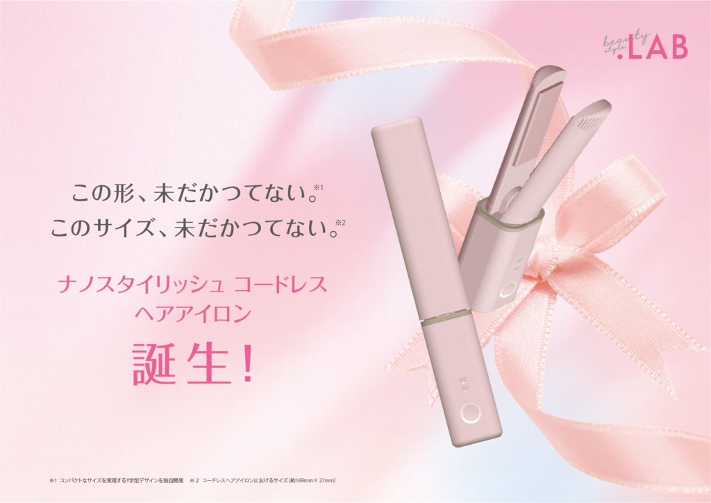 どこでも、すぐに、理想のスタイル。持ち歩ける私だけのヘアアイロン。