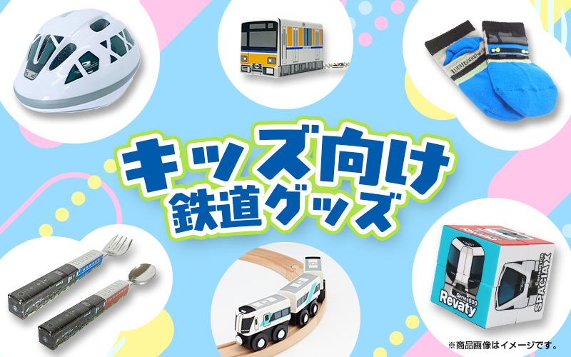 東武商事（とっきゅーうぶ）(並び順：発売日＋商品名) | TOBU POINTが