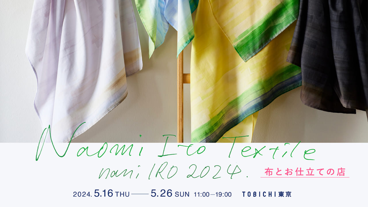 HOBONICHI の TOBICHI - ほぼ日刊イトイ新聞