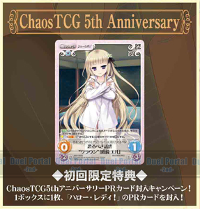てぃ～ぐる最新作 「レミニセンス Re:Collect」 ChaosTCGエクストラ