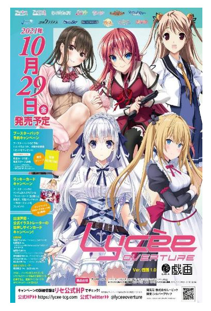 待望の大人気ブランド『戯画』がリセに参戦！『Lycee Overture Ver