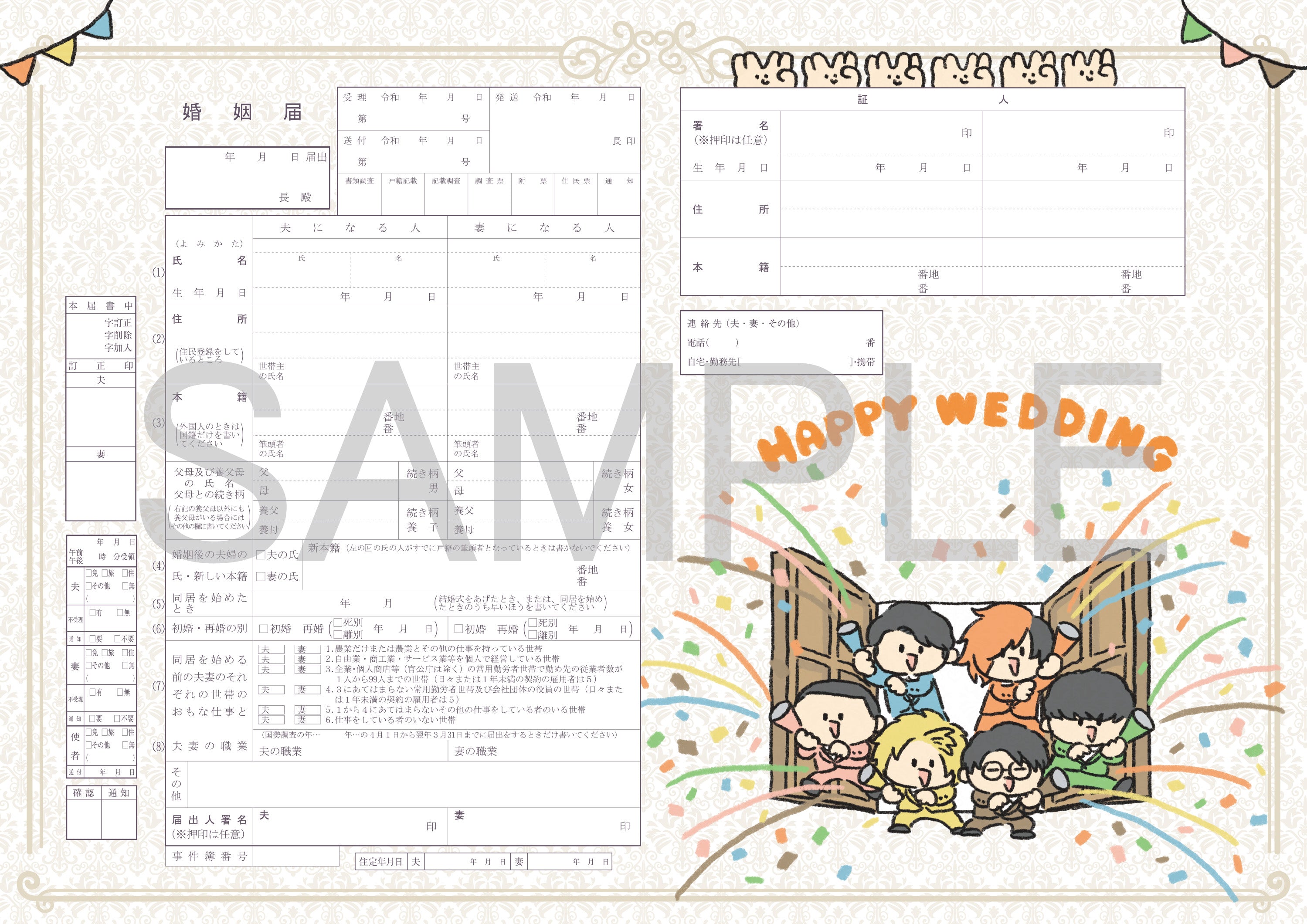 婚姻届製作所 – 【公式】婚姻届製作所