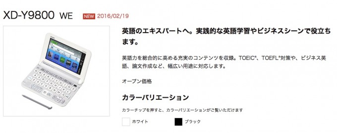 白の電子辞書 (5万円・カシオ) を衝動買いしてしまった・・・。 | 外資