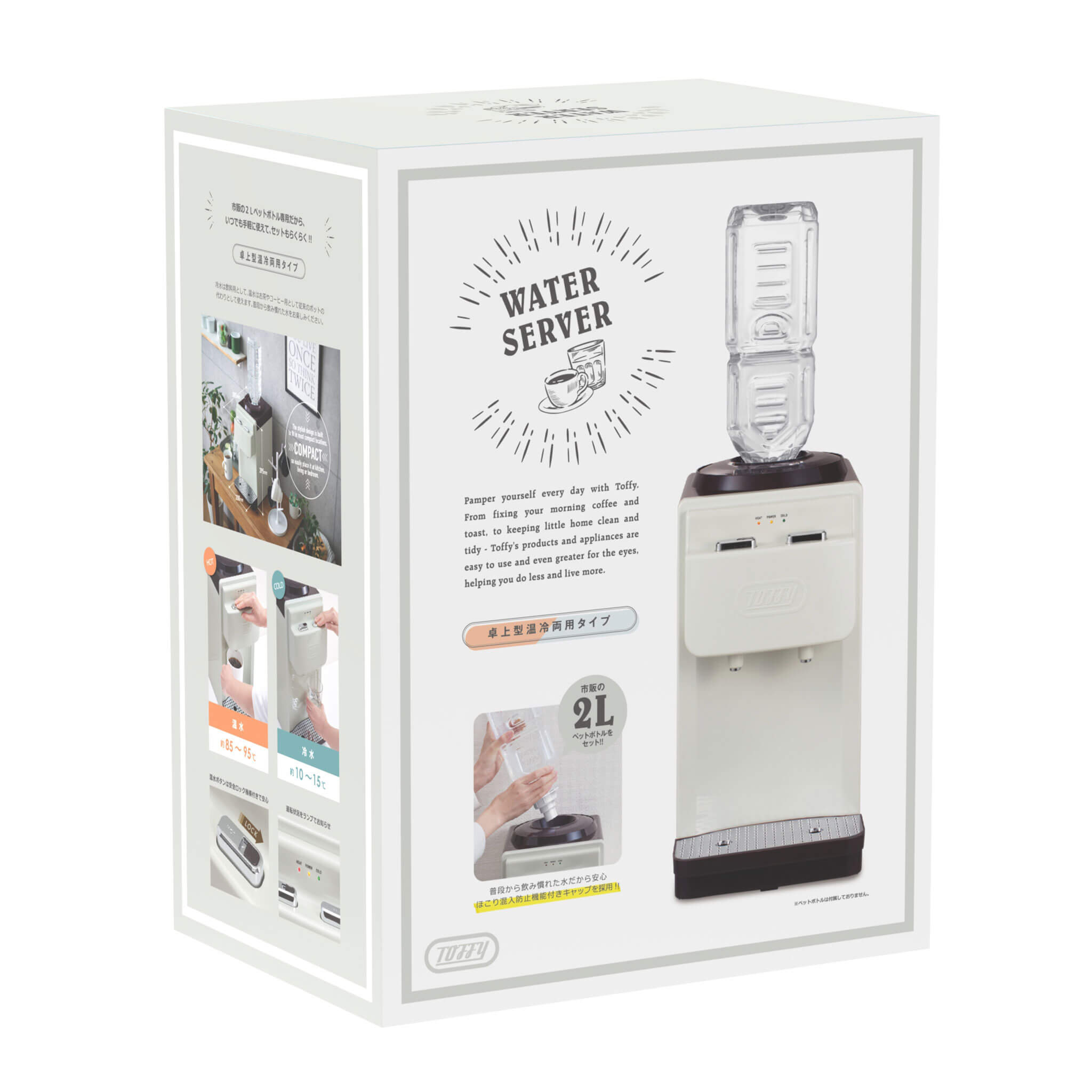 Toffy ウォーターサーバー【卓上型温冷両用タイプ】 ｜ Toffy公式