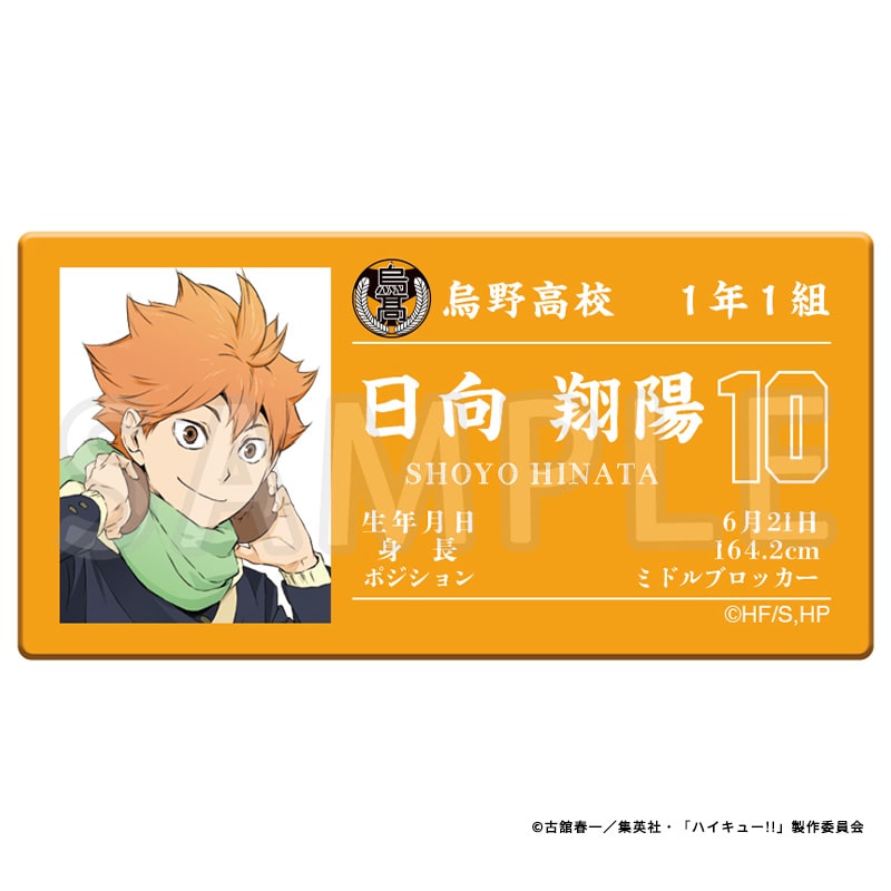 公式オンラインストアハイキュー!! アクリルプロフィールバッジ 日向翔