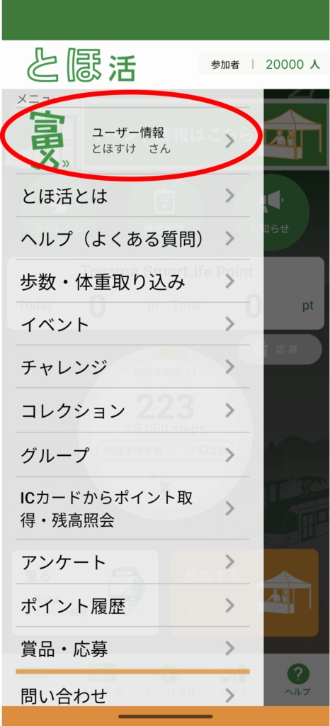 スマートフォン本体の機種変更をしたので、データを引継ぎたいです