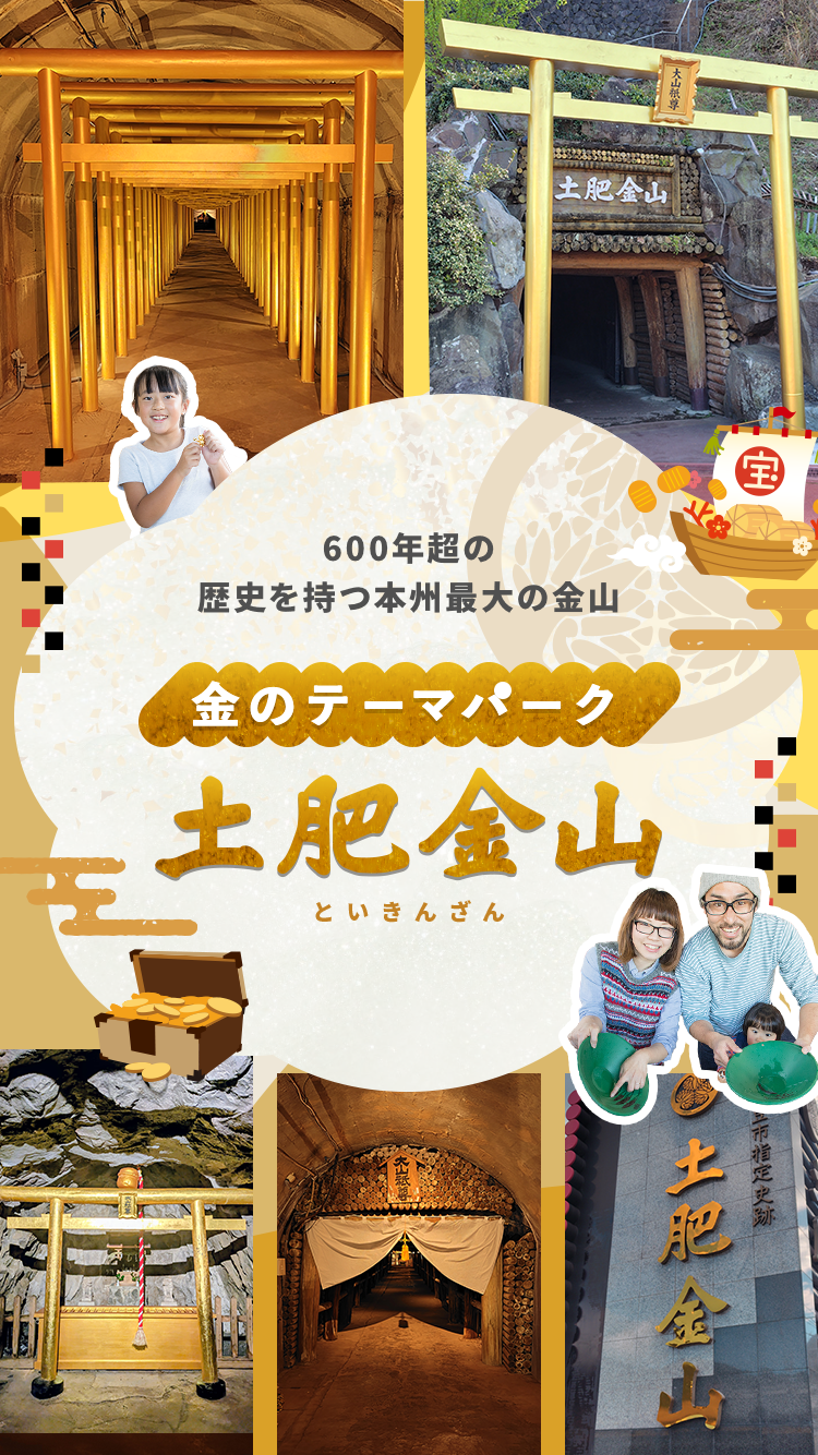 西伊豆 土肥金山 | 家族で楽しめる金のテーマパーク