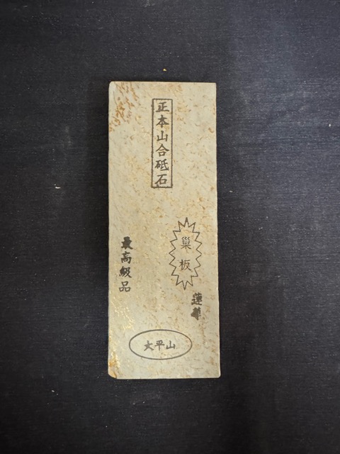 といしや / 大平山合砥石(曇巣板)