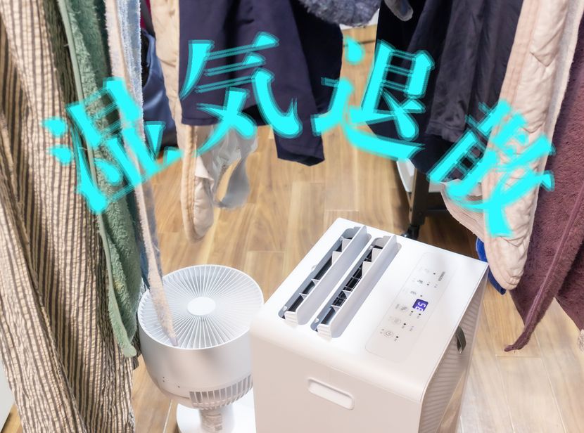 レビュー】部屋干し・湿気対策をYAMAZEN（山善）『衣類乾燥除湿機 YDC