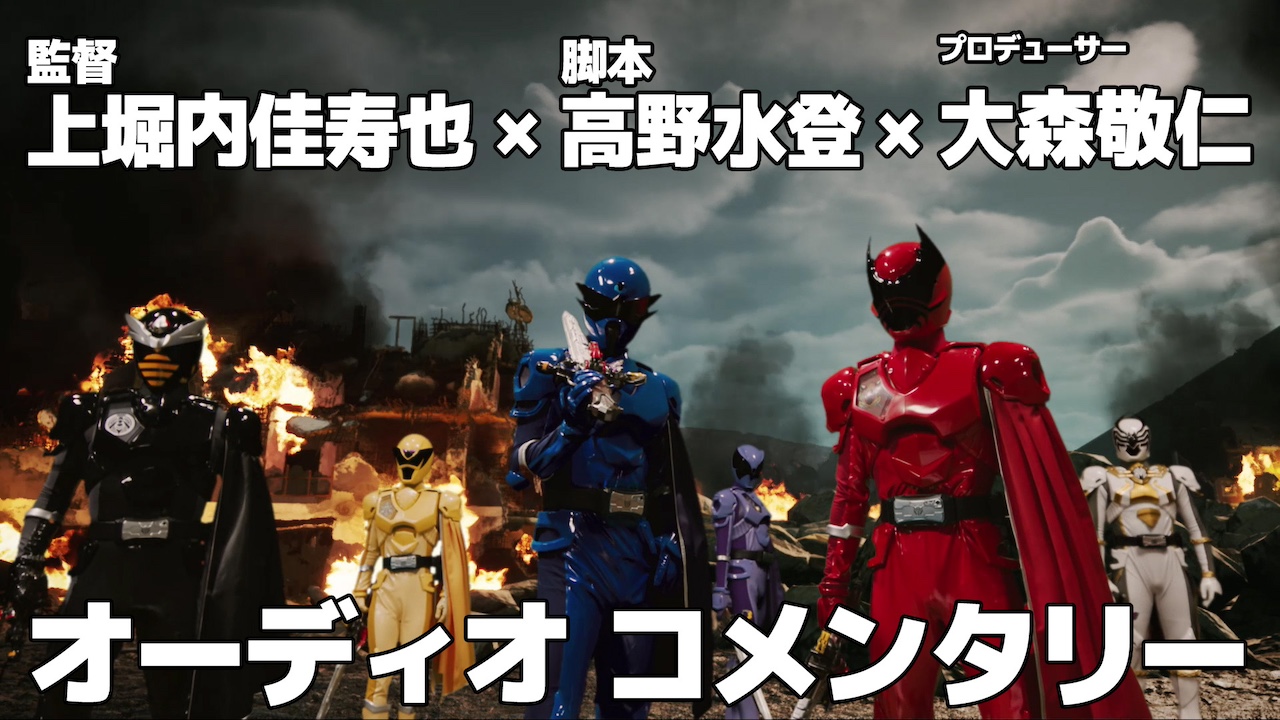 王様戦隊キングオージャー 最終三話TTFC特別バージョン』上映記念