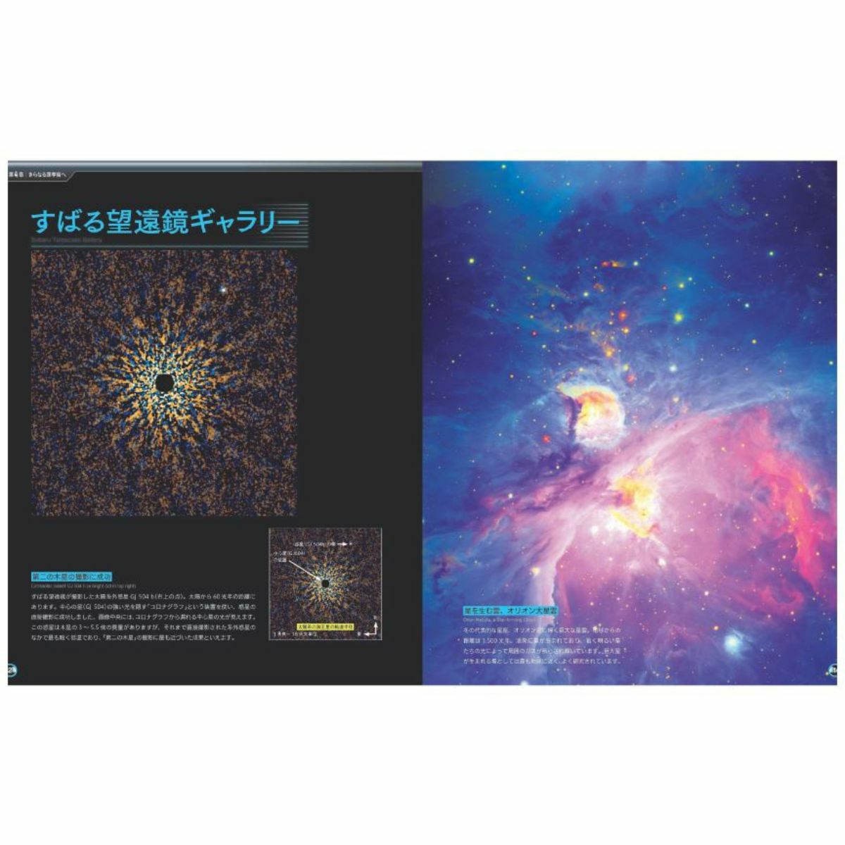 特別展「深宇宙展～人類はどこへ向かうのか To the Moon and Beyond