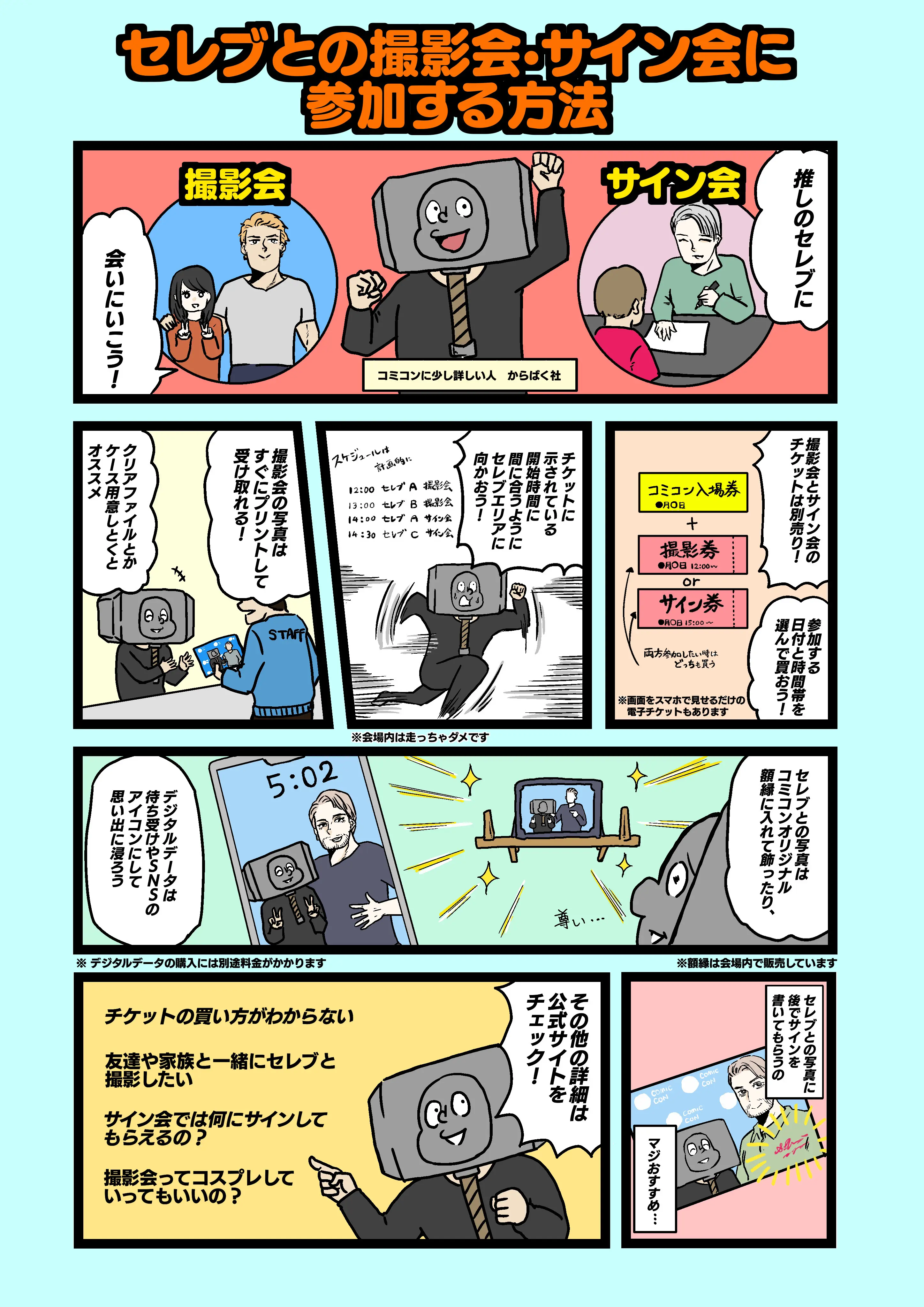 セレブとの撮影会・サイン会に参加する方法 | 東京コミコン