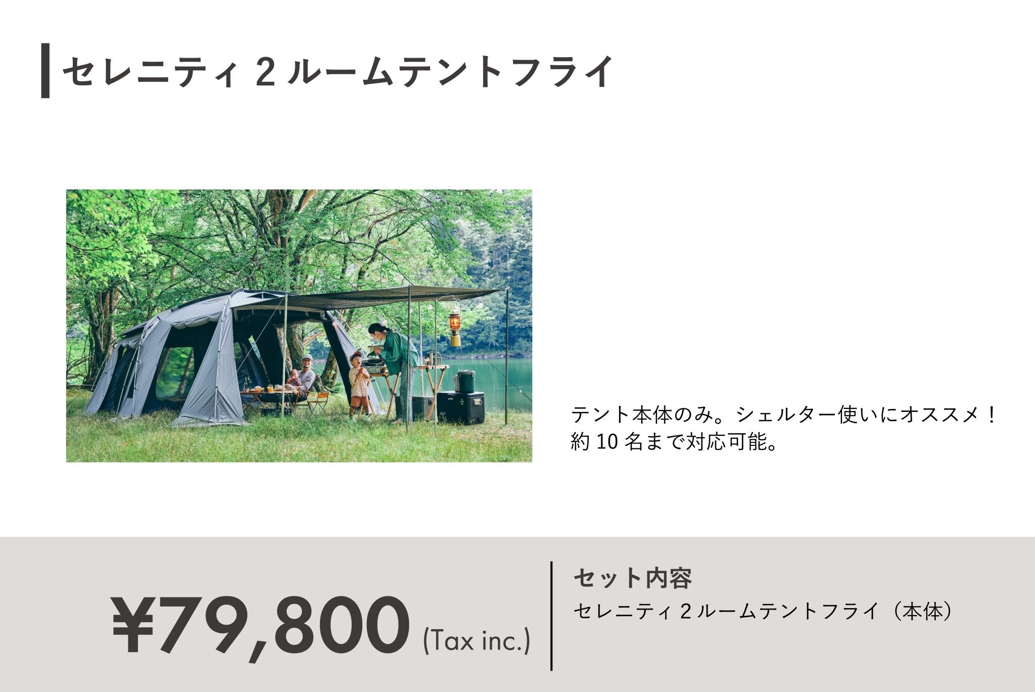 Serenity 2-room tent (Family tent for 4-5 people) Fly - TOKYO