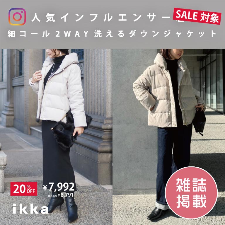 ikka Ladies | 細コール2WAY洗えるダウンジャケット | TOKYO DESIGN