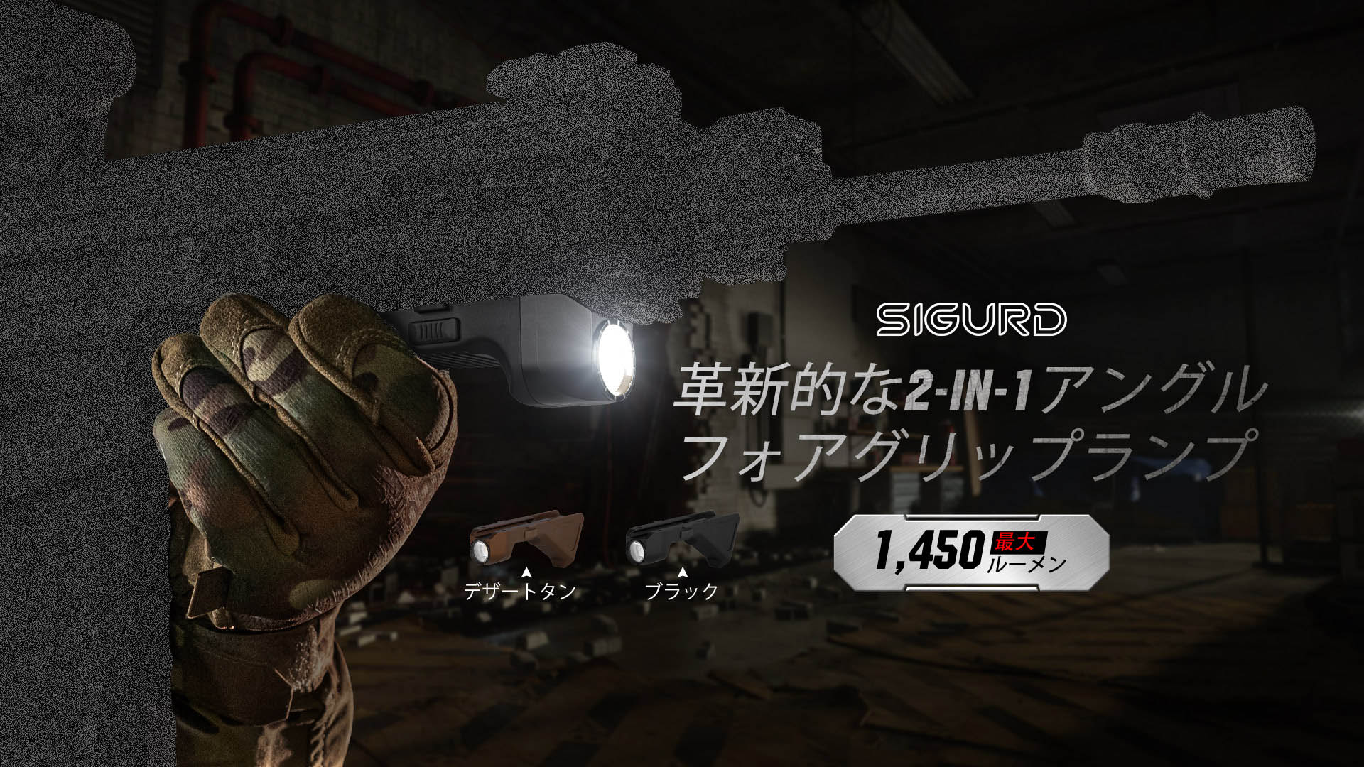 フラッシュライト内臓フォアグリップ！？OLIGHT Sigurdレビュー