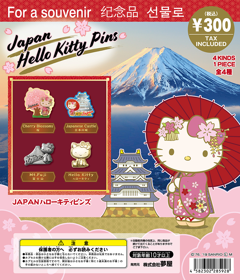 JAPANハローキティピンズ（再販）｜夢屋